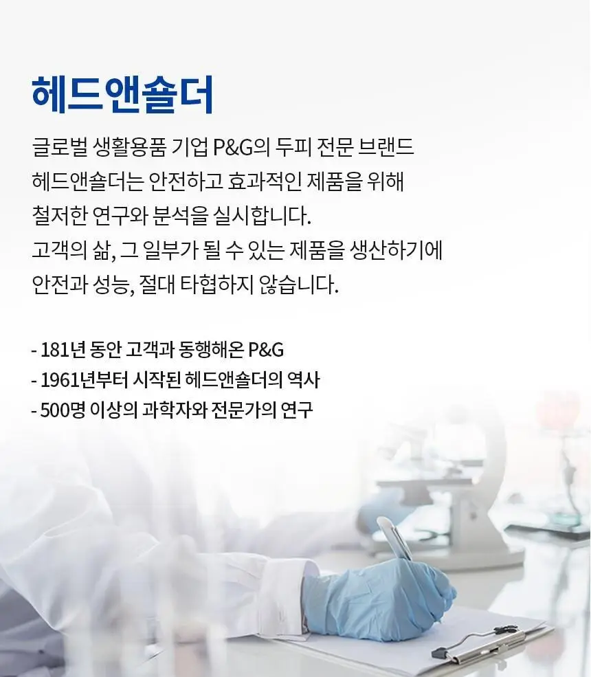 [단품] 헤드앤숄더 프로페셔널 가려운두피케어/오일컨트롤 샴푸 470ml 2종 중 택 1 상세페이지 18